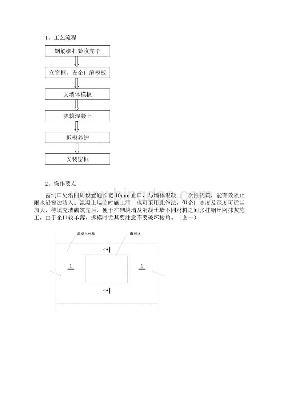 NZGD04混凝土外墙窗口及屋面防水节点做法.docx_第2页