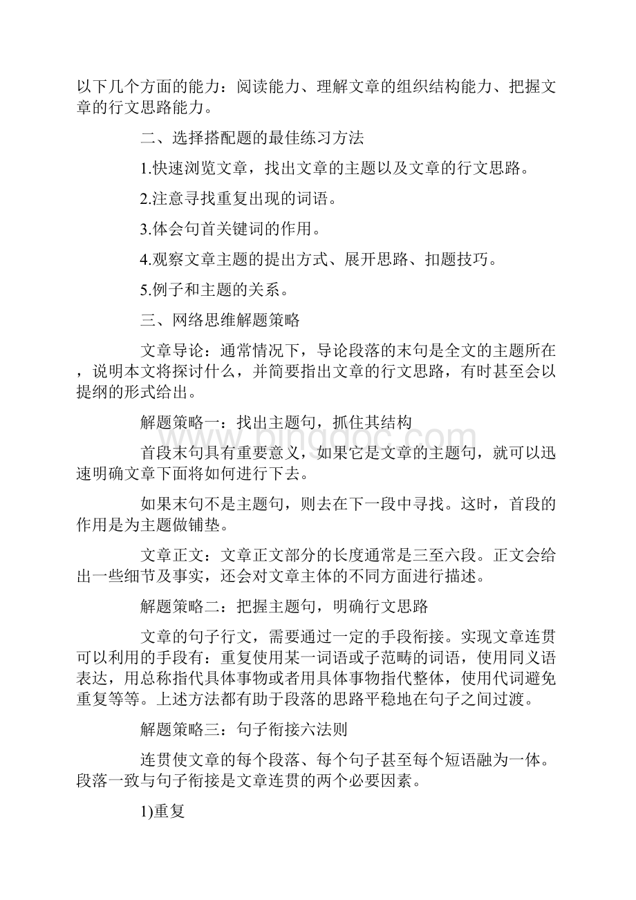 15年考研英语新题型答题技巧总结Word文档下载推荐.docx_第2页