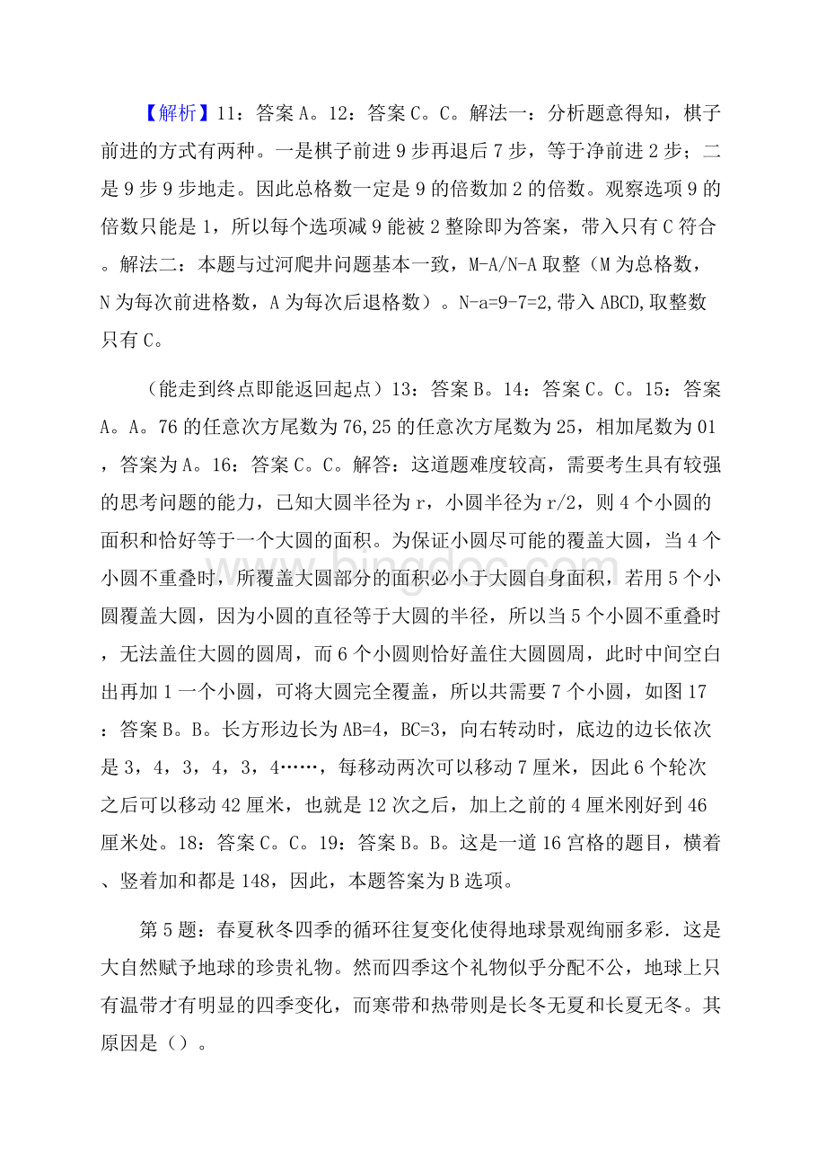 山东中阳碳素股份有限公司招聘试题及答案网络整理版.docx_第3页