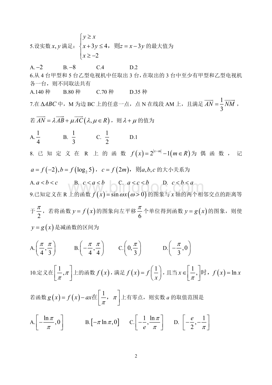 济宁一模数学试题理.doc_第2页