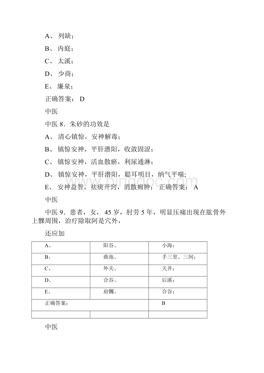 最新中医定期考核完整版考核题库500题含参考答案.docx_第3页