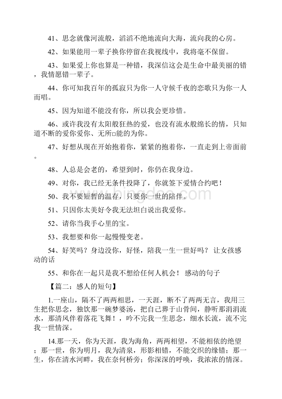 感人的短句Word文档格式.docx_第3页