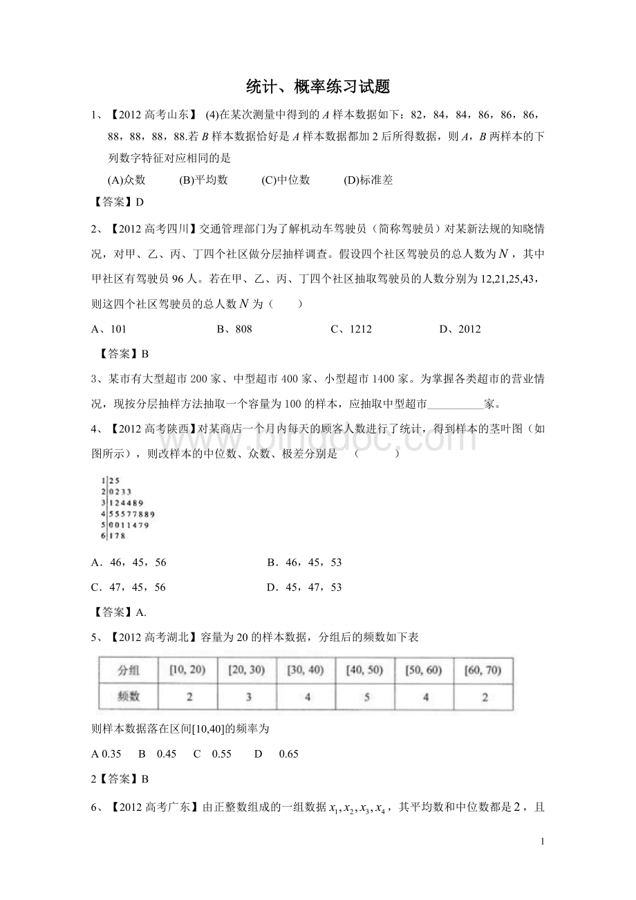 统计概率高考试题(答案)Word文件下载.doc