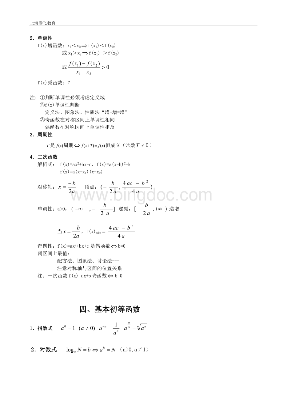 上海高中数学知识点总结.doc_第3页