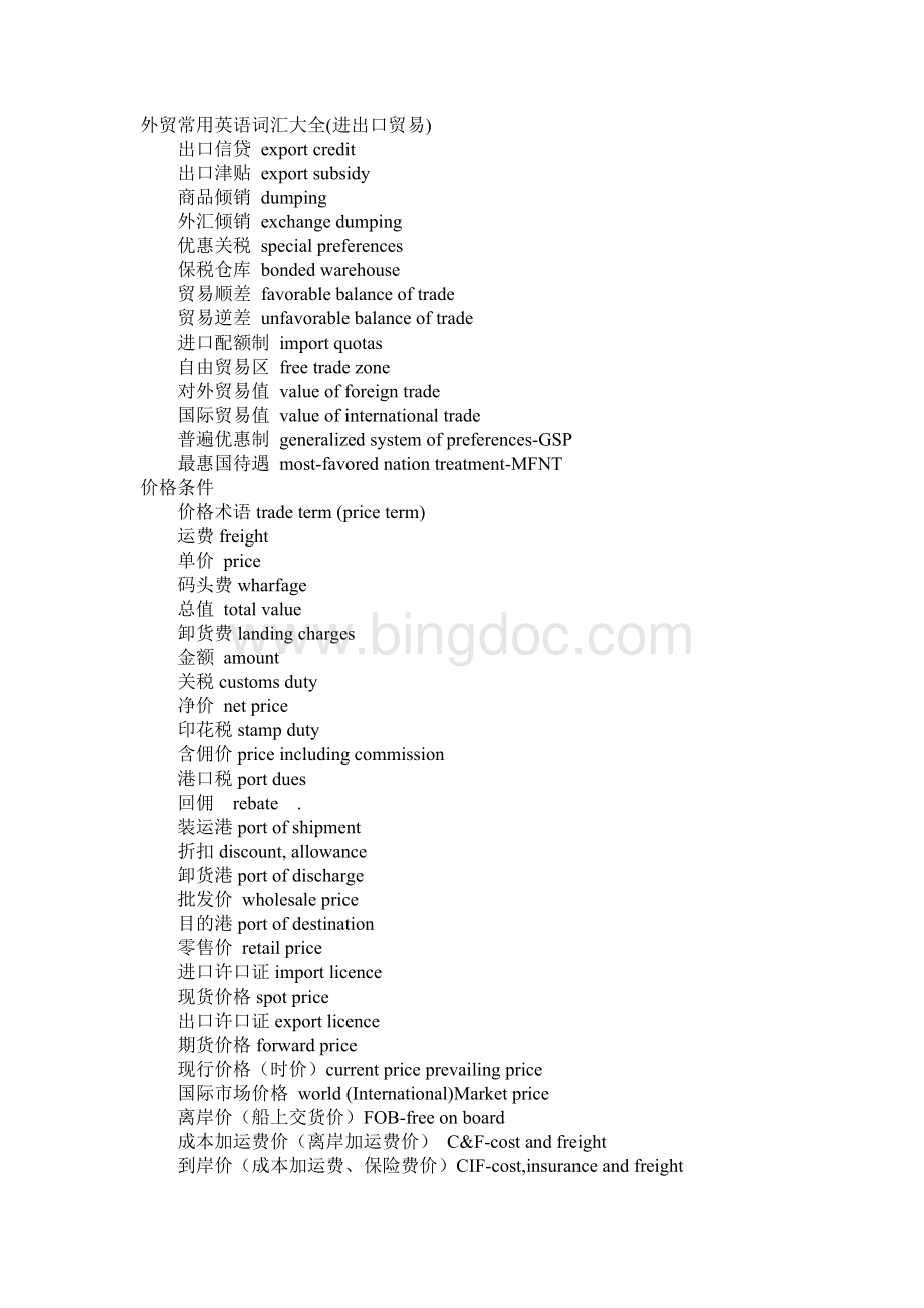 外贸常用英语词汇大全修改)Word下载.doc