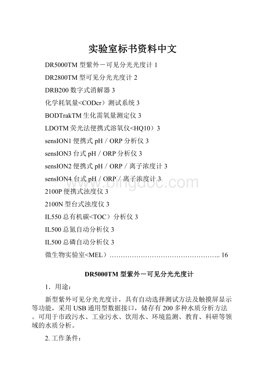 实验室标书资料中文.docx_第1页