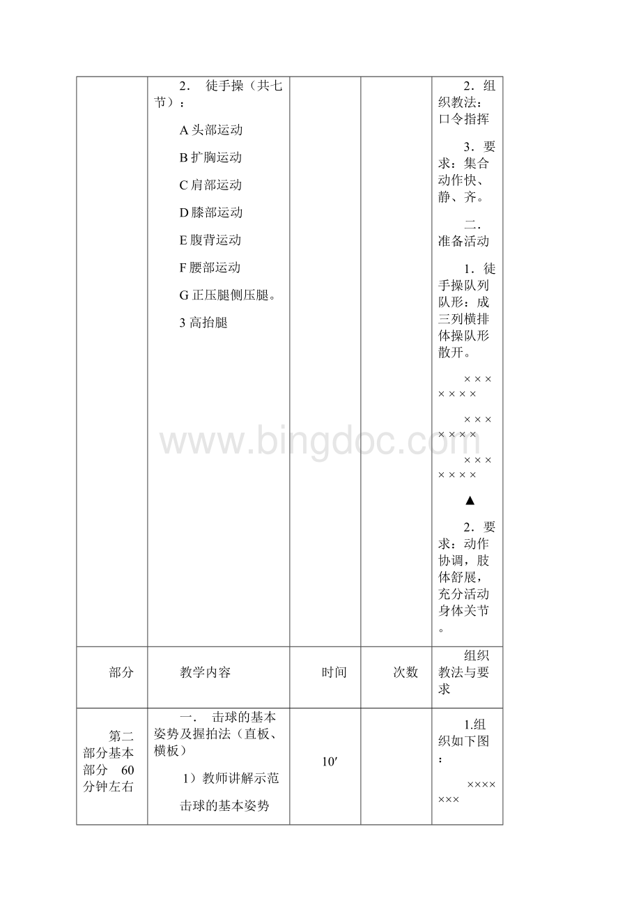 乒乓球校本课程教案 2.docx_第2页