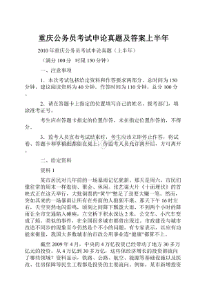 重庆公务员考试申论真题及答案上半年.docx