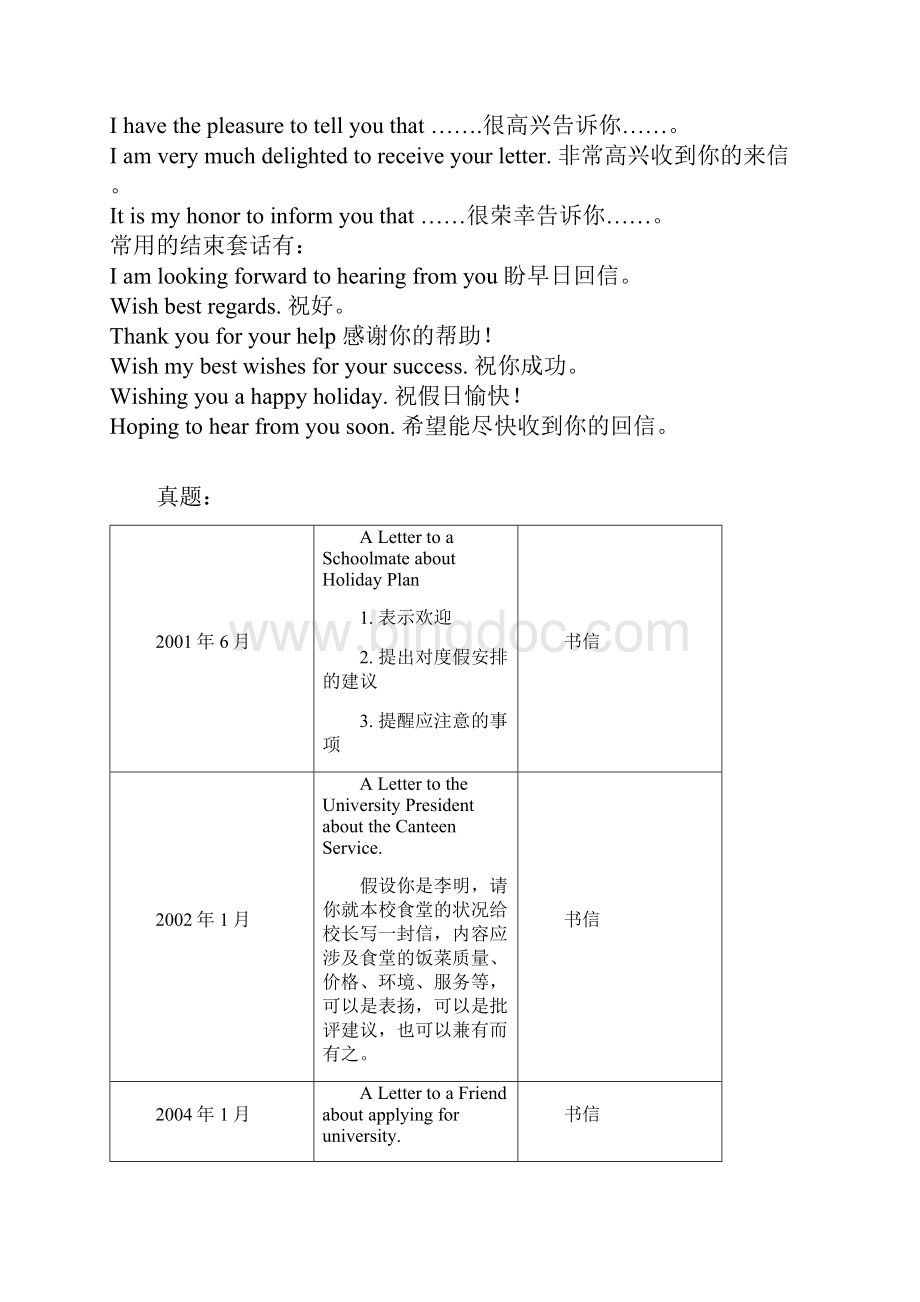 应用文.docx_第2页