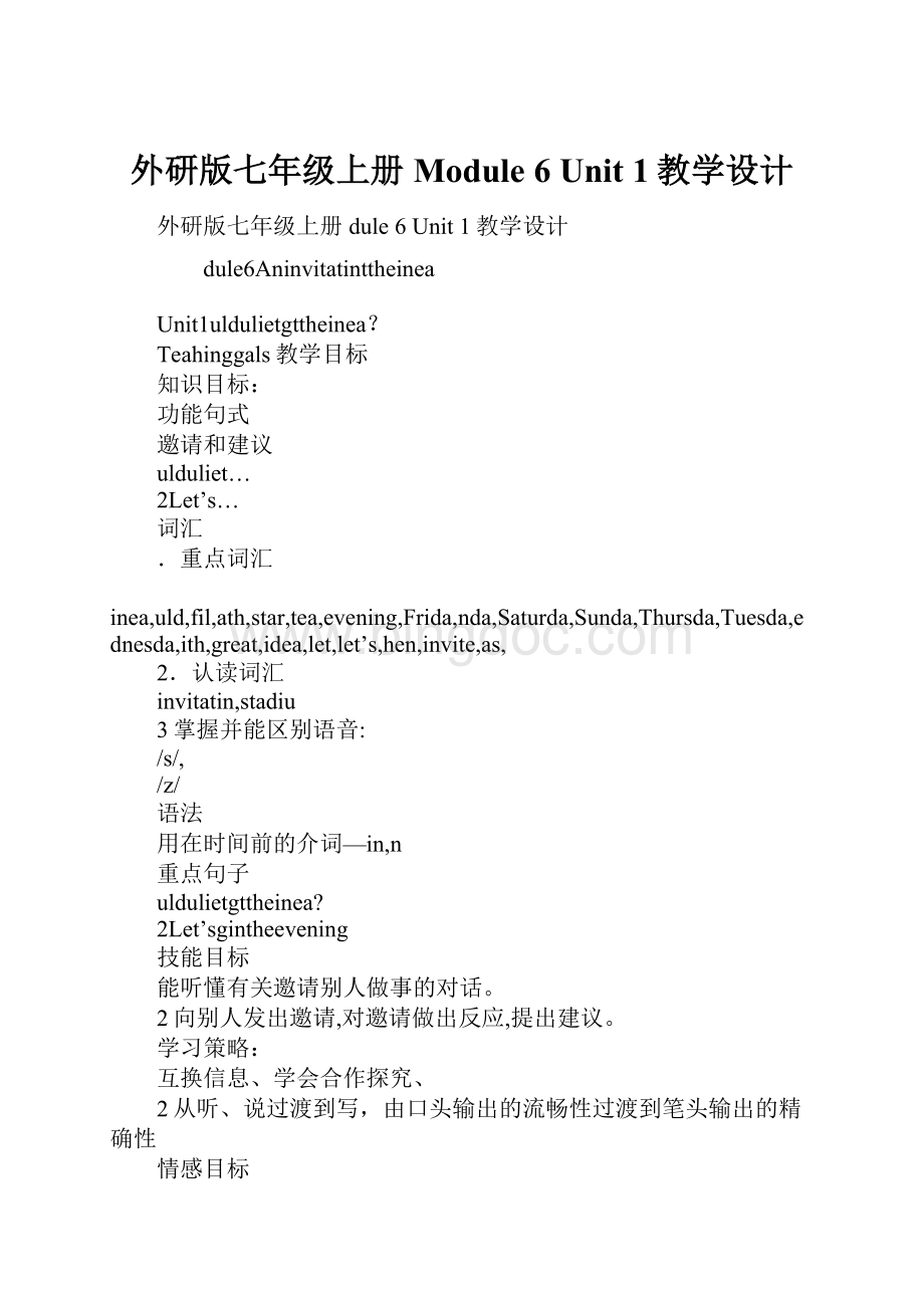 外研版七年级上册Module 6 Unit 1教学设计.docx