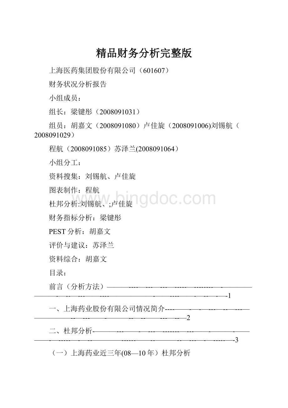 精品财务分析完整版.docx_第1页