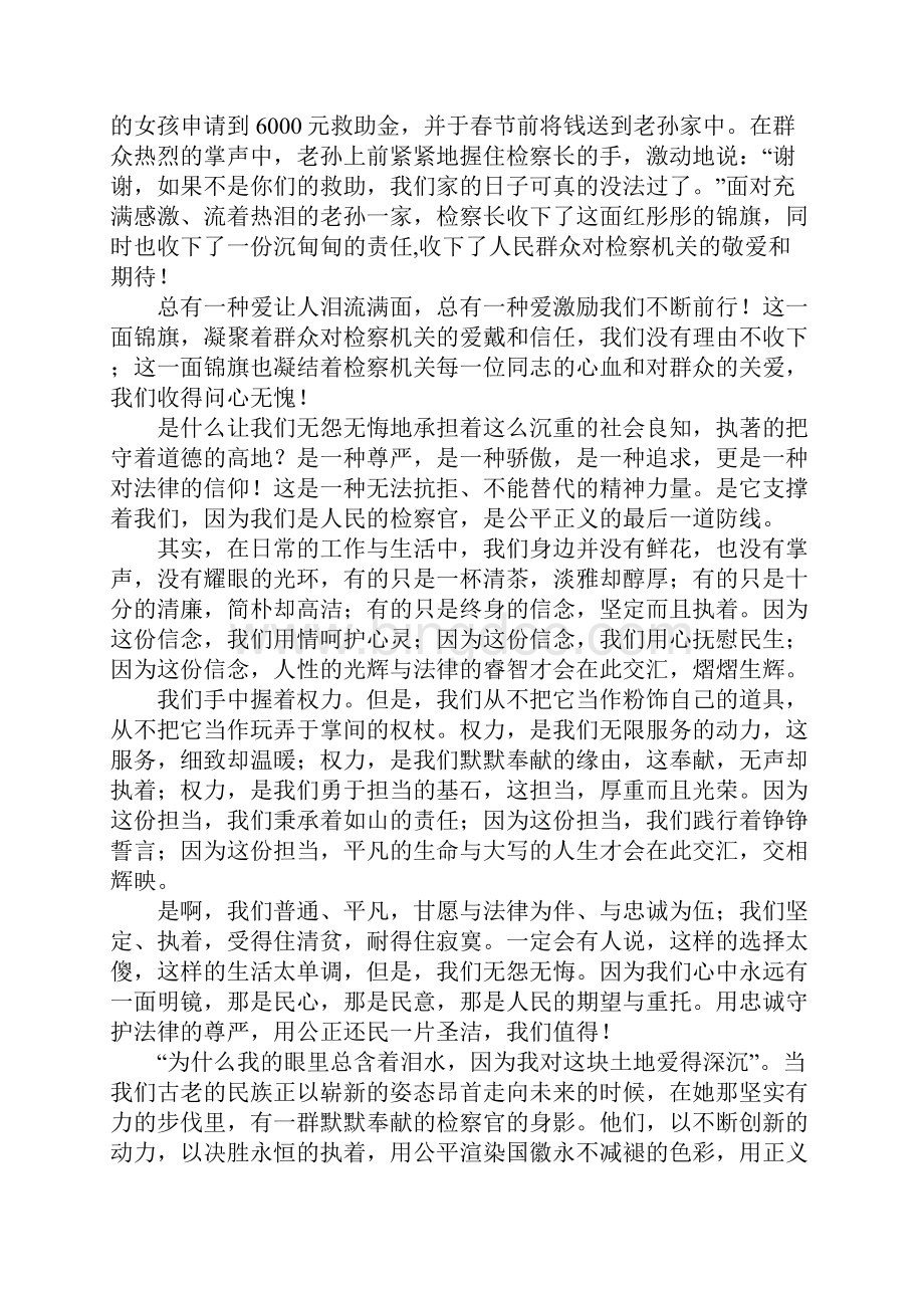 导游演讲稿4篇Word文档下载推荐.docx_第3页