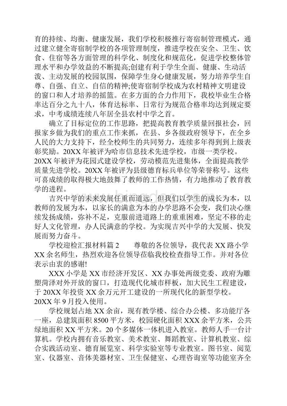 学校迎检汇报材料20XXWord文档下载推荐.docx_第2页