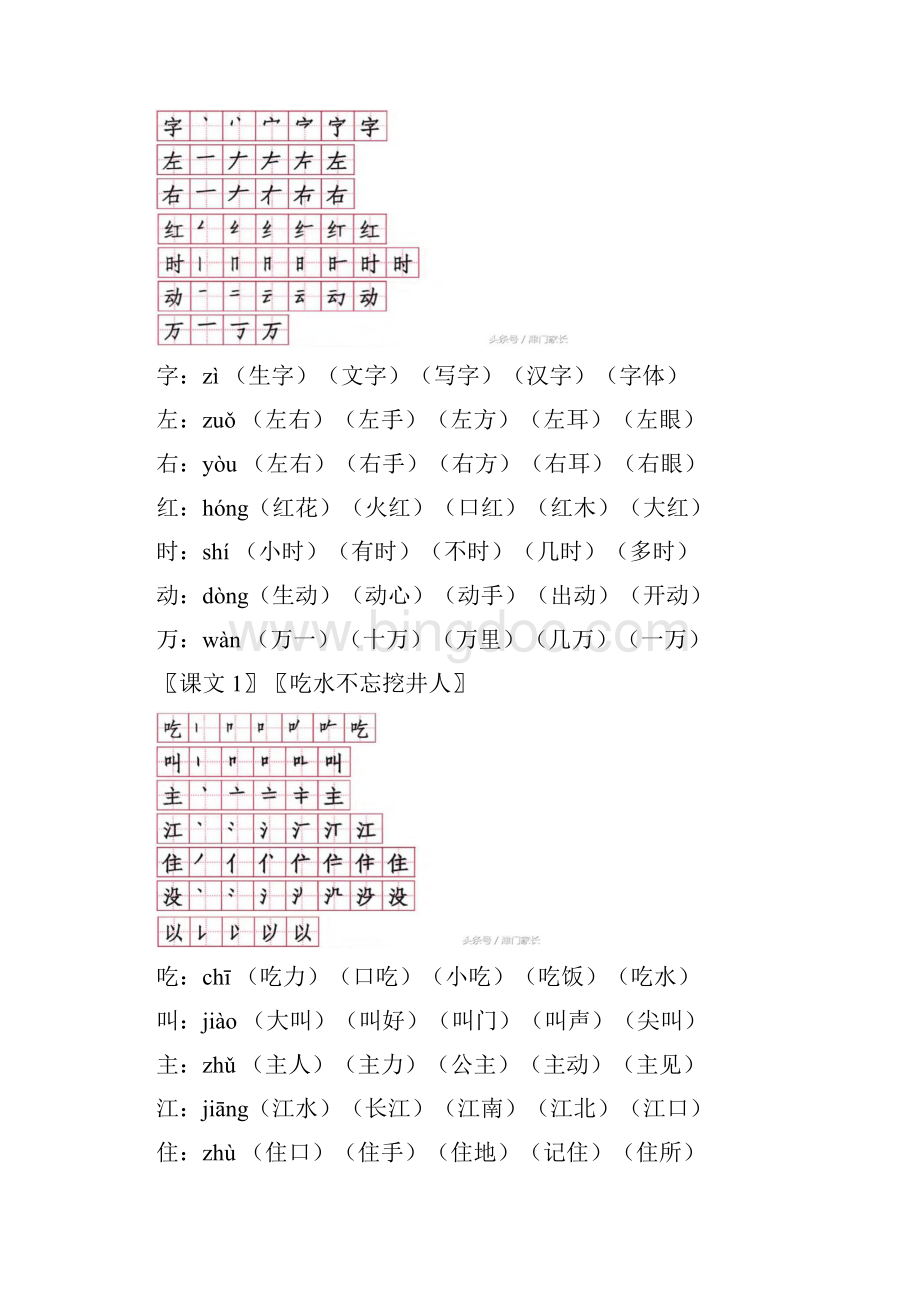 部编版语文一年级下一类字笔顺+组词.docx_第3页