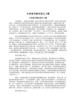 大学读书报告范文3篇文档格式.docx