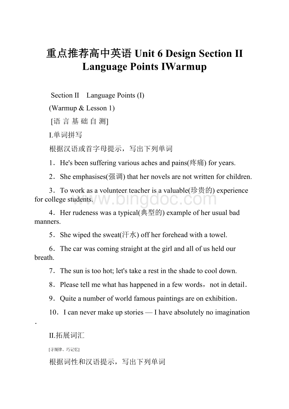 重点推荐高中英语 Unit 6 Design Section Ⅱ Language Points ⅠWarmup.docx_第1页
