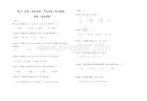 文科数学近三年全国1、2卷板块分类Word格式文档下载.docx