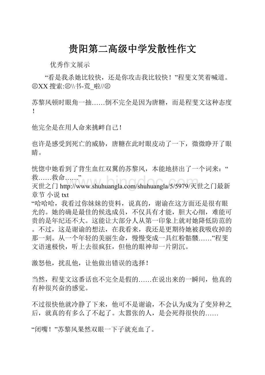 贵阳第二高级中学发散性作文.docx_第1页