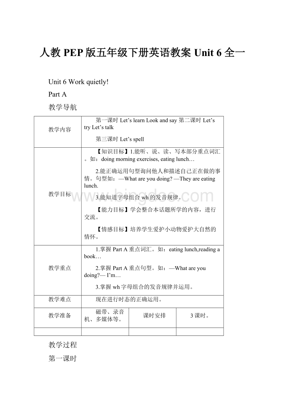 人教PEP版五年级下册英语教案Unit 6 全一Word文档下载推荐.docx_第1页