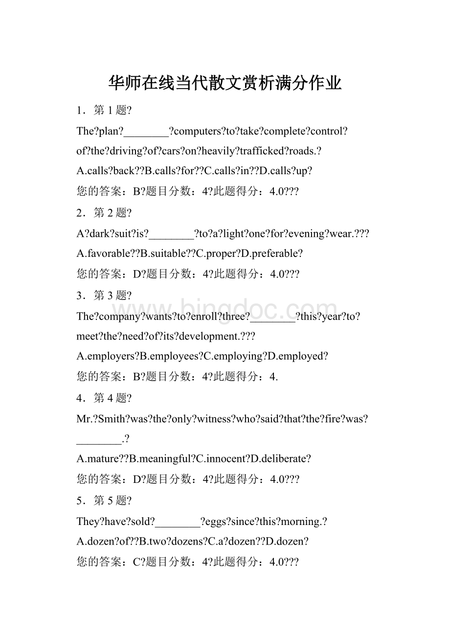 华师在线当代散文赏析满分作业Word文档下载推荐.docx_第1页