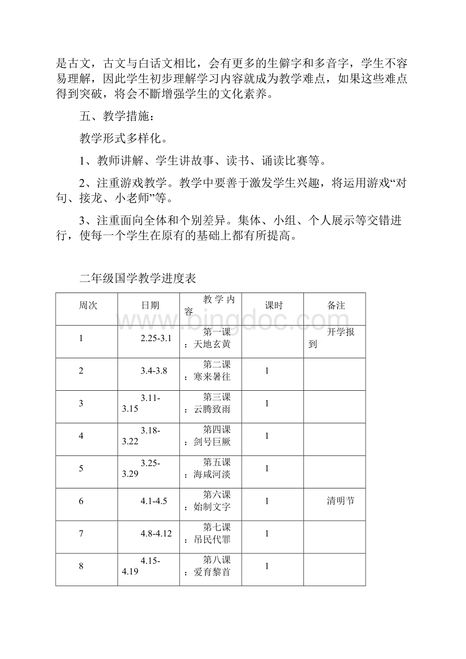 千字文终教案1资料.docx_第3页