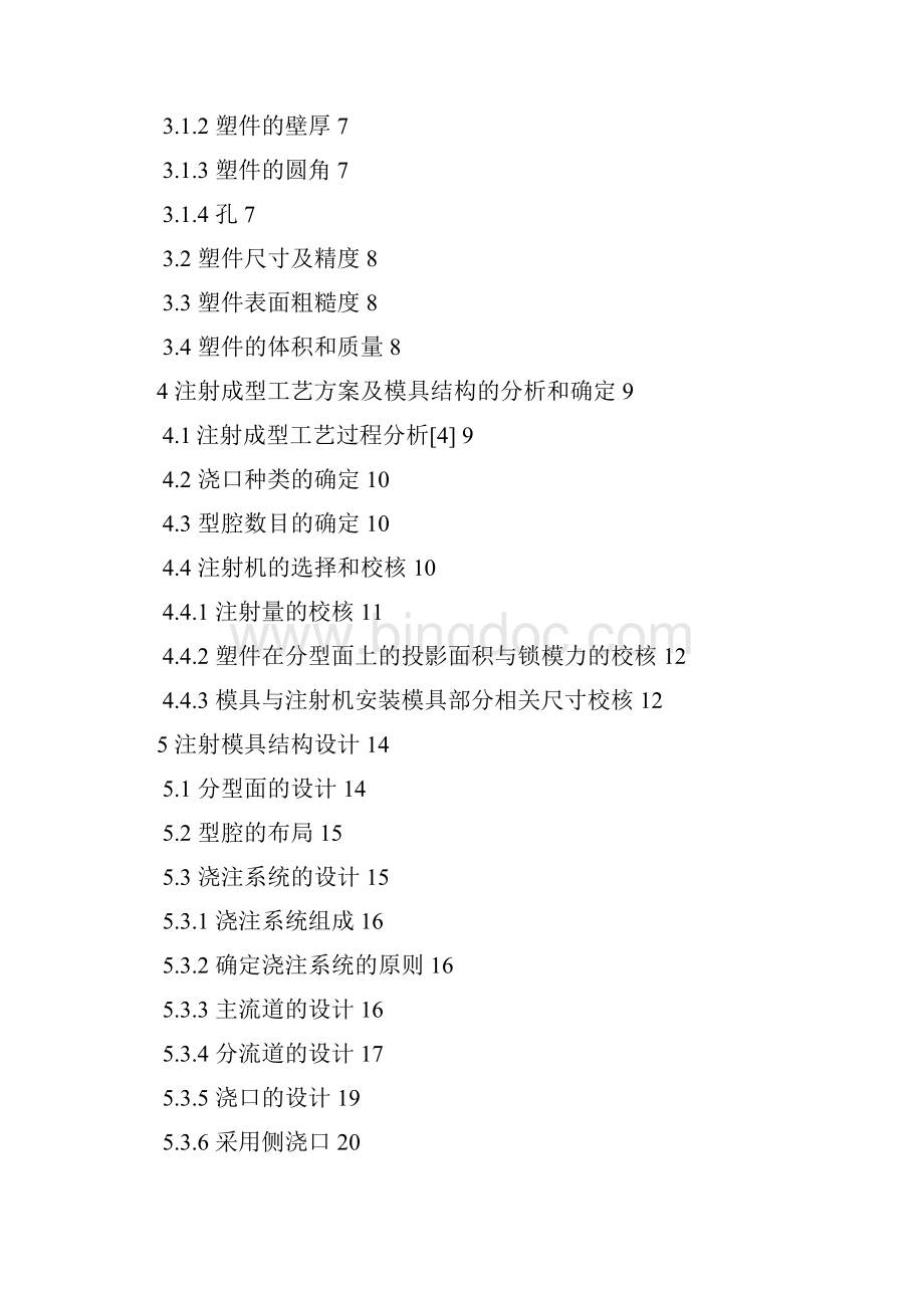 饮水机水龙头的塑料注射模具设计到吧下载.docx_第3页