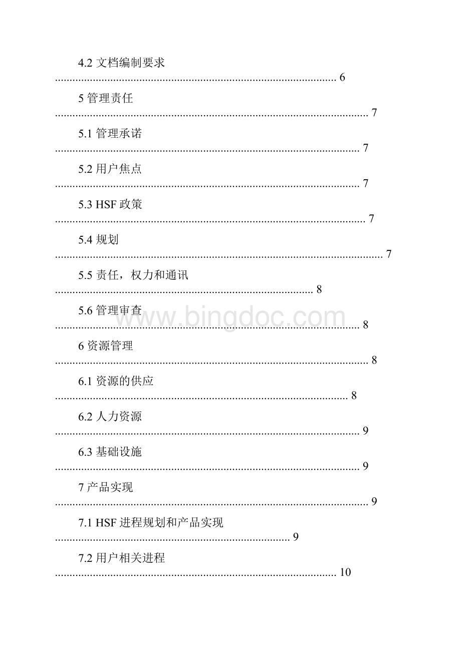 QC080000标准中文版Word格式文档下载.docx_第2页