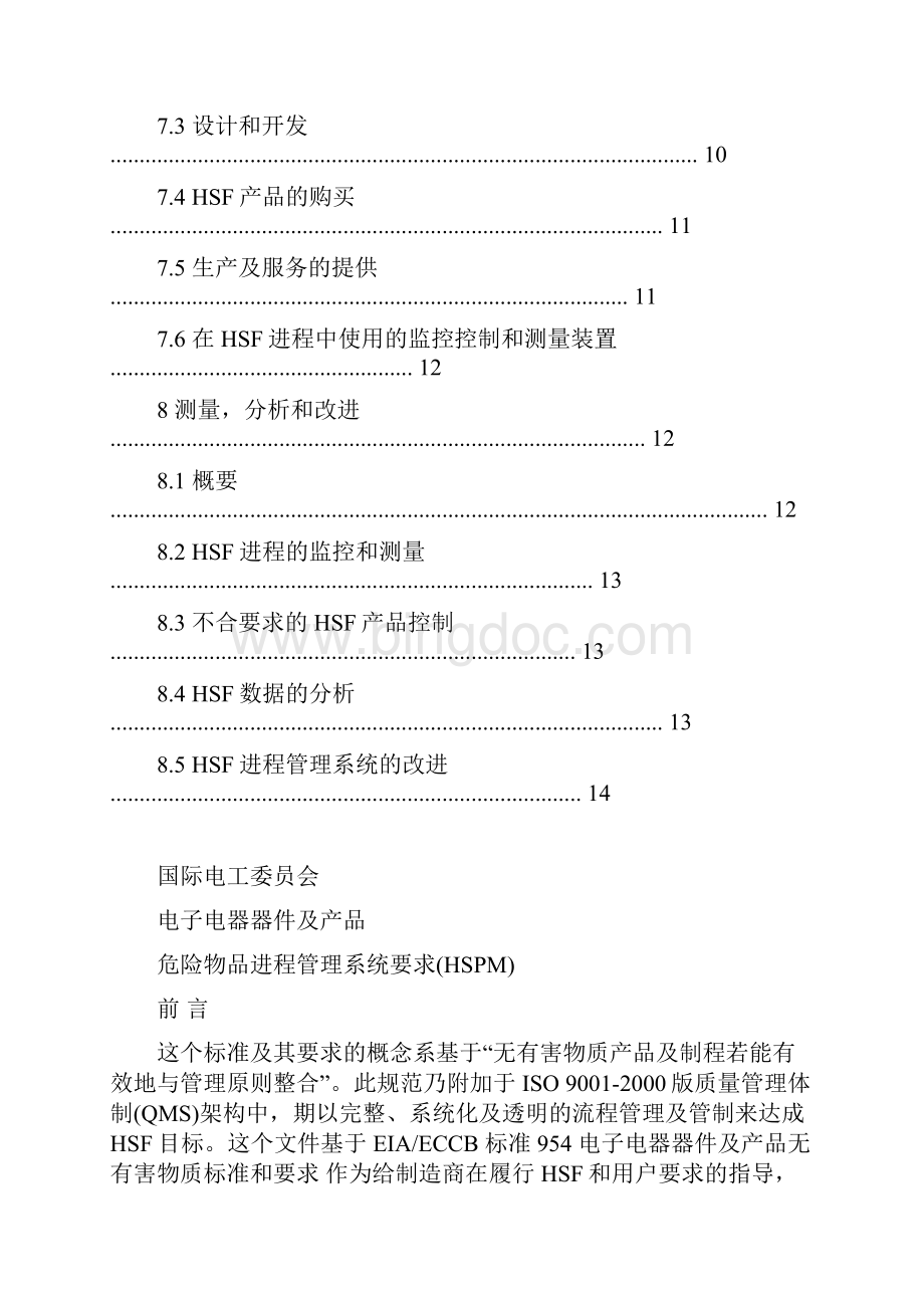 QC080000标准中文版Word格式文档下载.docx_第3页