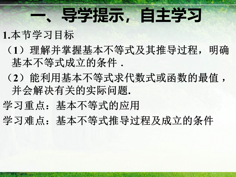 公开课3.4基本不等式精品课件PPT课件下载推荐.ppt_第3页