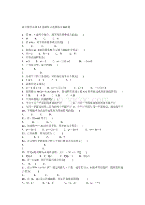 高中数学必修1-5基础知识选择练习100题(含答案).docx