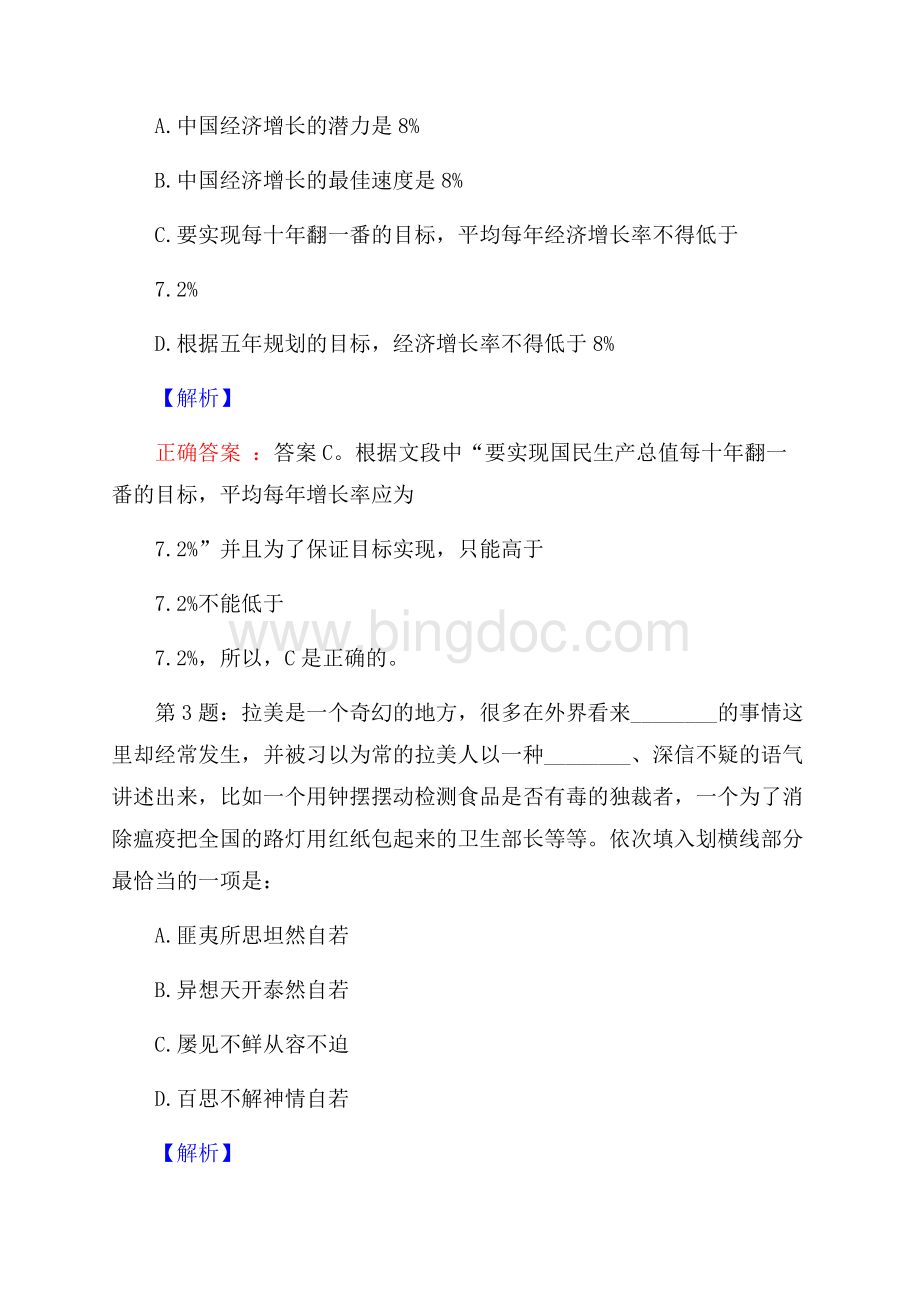 广西富鸣集团招聘试题及答案Word格式文档下载.docx_第2页