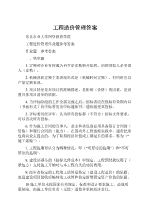 工程造价管理答案.docx