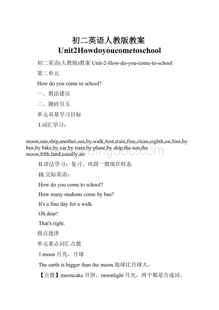 初二英语人教版教案Unit2HowdoyoucometoschoolWord格式.docx_第1页