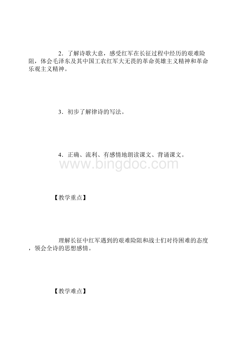 五年级上册《七律长征》教学设计.docx_第2页