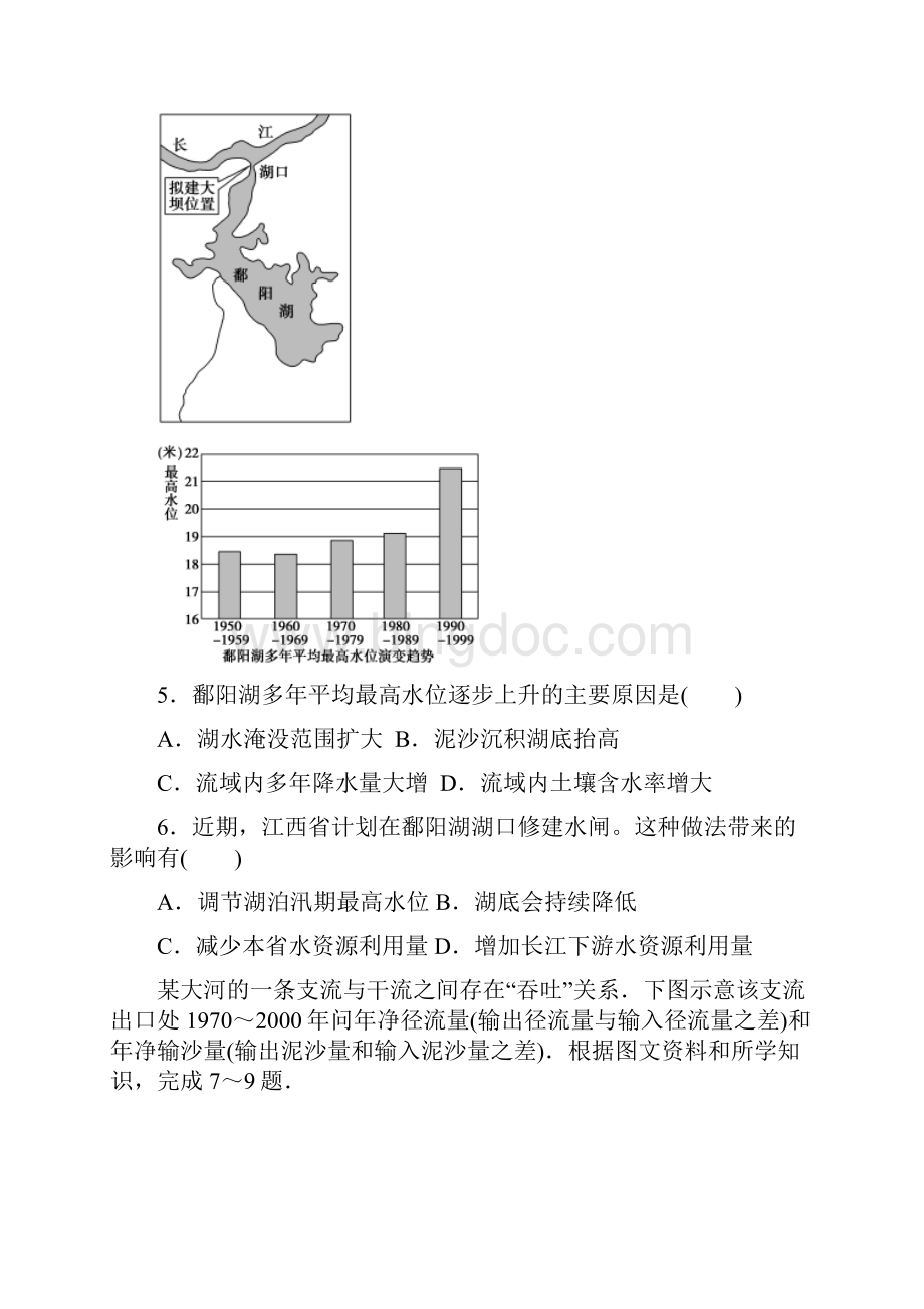 区域地理我国地理综合检测试题Word文档格式.docx_第2页