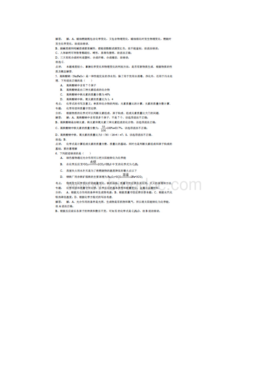 江苏徐州中考化学试题图片版.docx_第3页