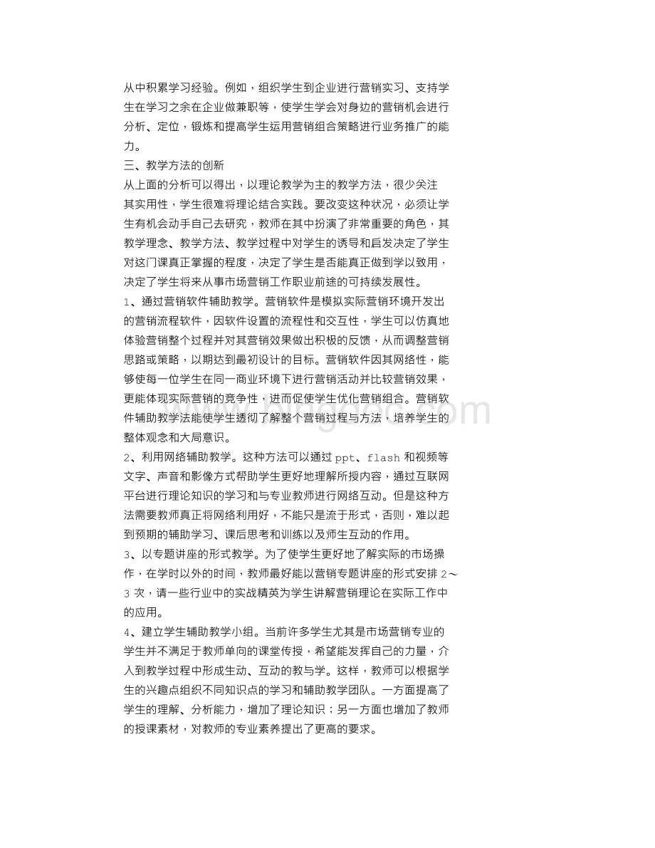 市场营销学习方法Word格式文档下载.doc_第3页