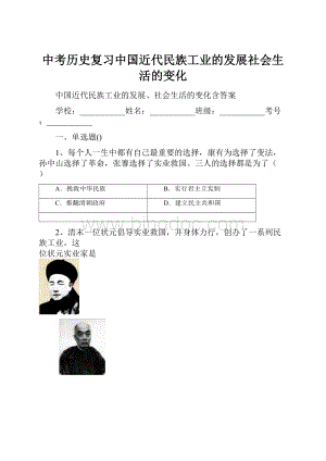 中考历史复习中国近代民族工业的发展社会生活的变化.docx