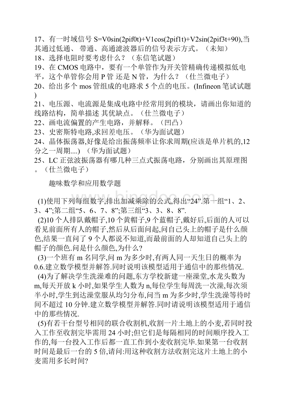 名企硬件工程师面试考题大全19页精选文档Word格式.docx_第2页