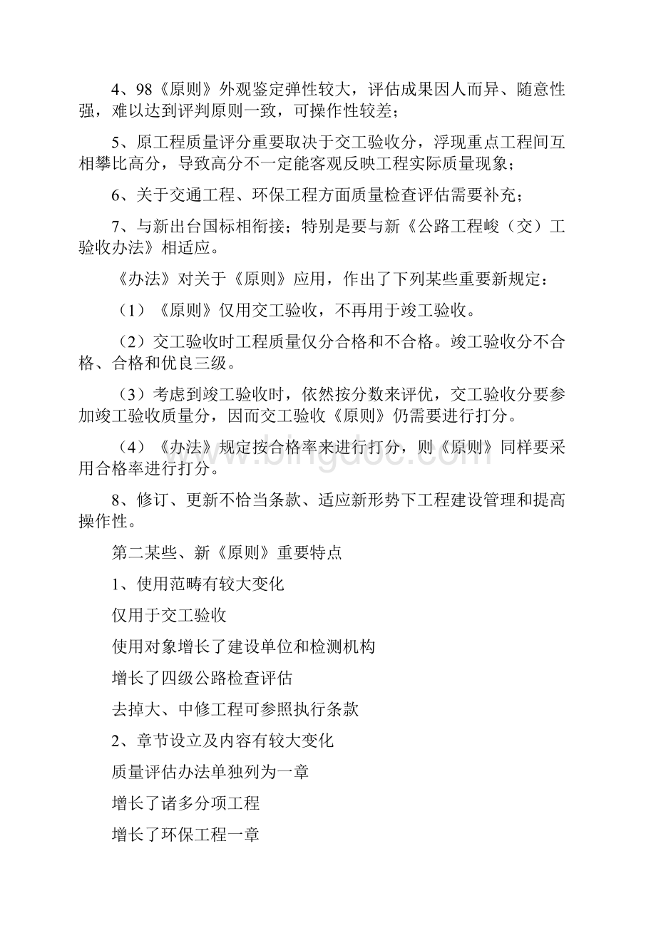 公路综合项目工程质量验收评定统一标准讲解.docx_第2页