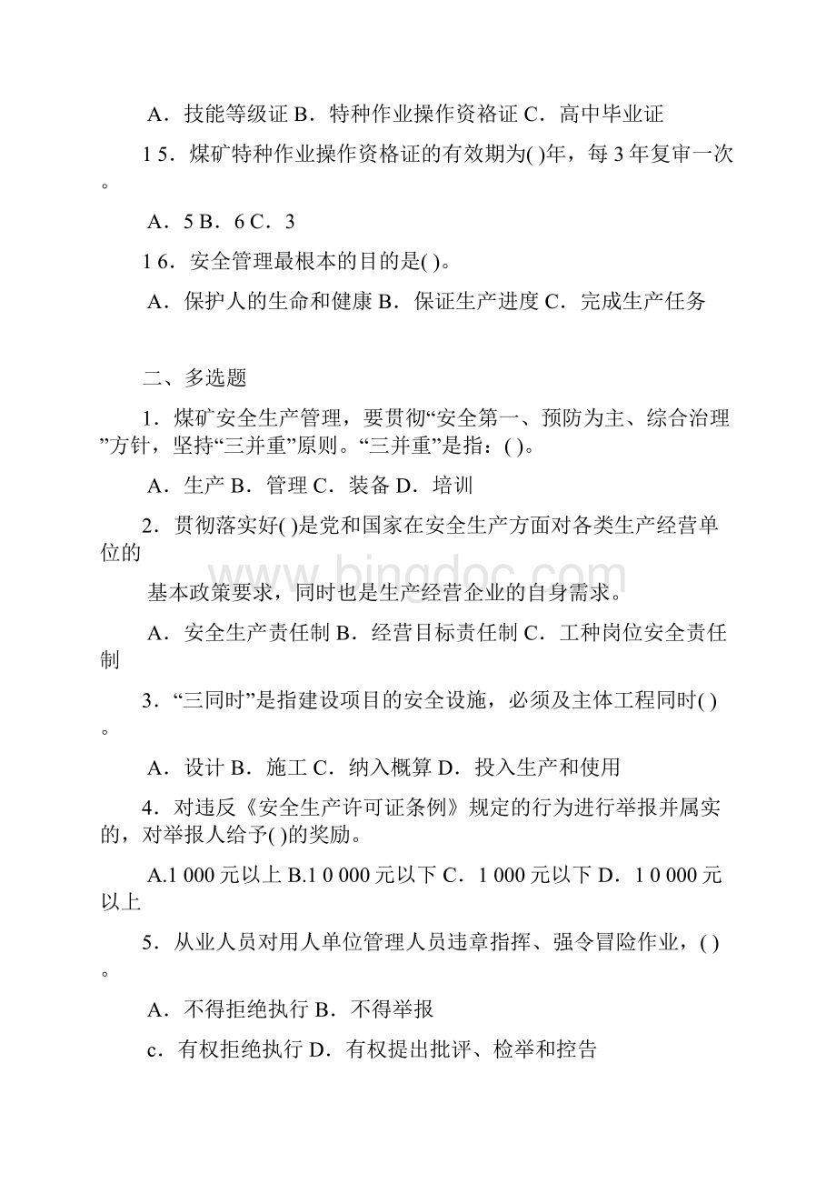 煤矿提升机操作作业题库省Word文件下载.docx_第3页