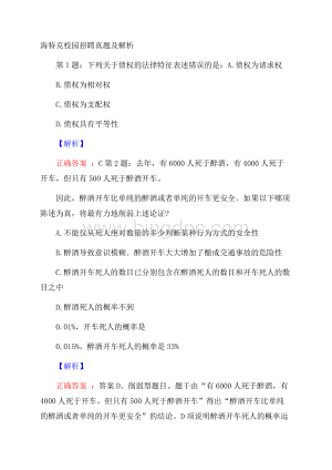 海特克校园招聘真题及解析Word文档格式.docx