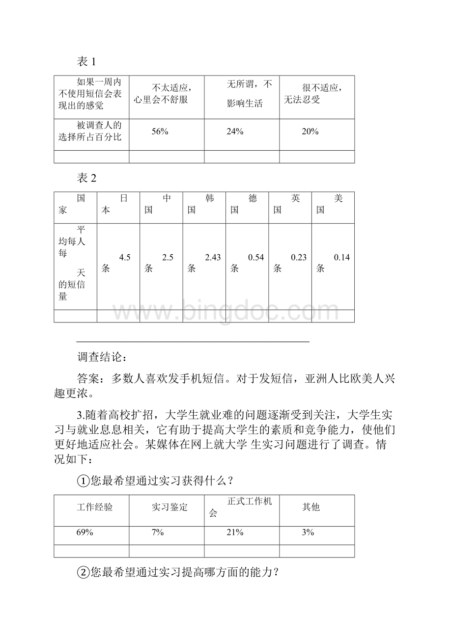 高考专题练习图文转换及创新题型2Word文档格式.docx_第2页