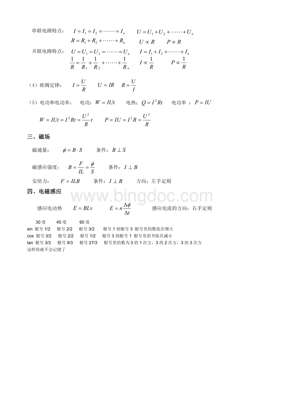 会考必备高中物理公式大全(新)Word文档下载推荐.docx_第3页