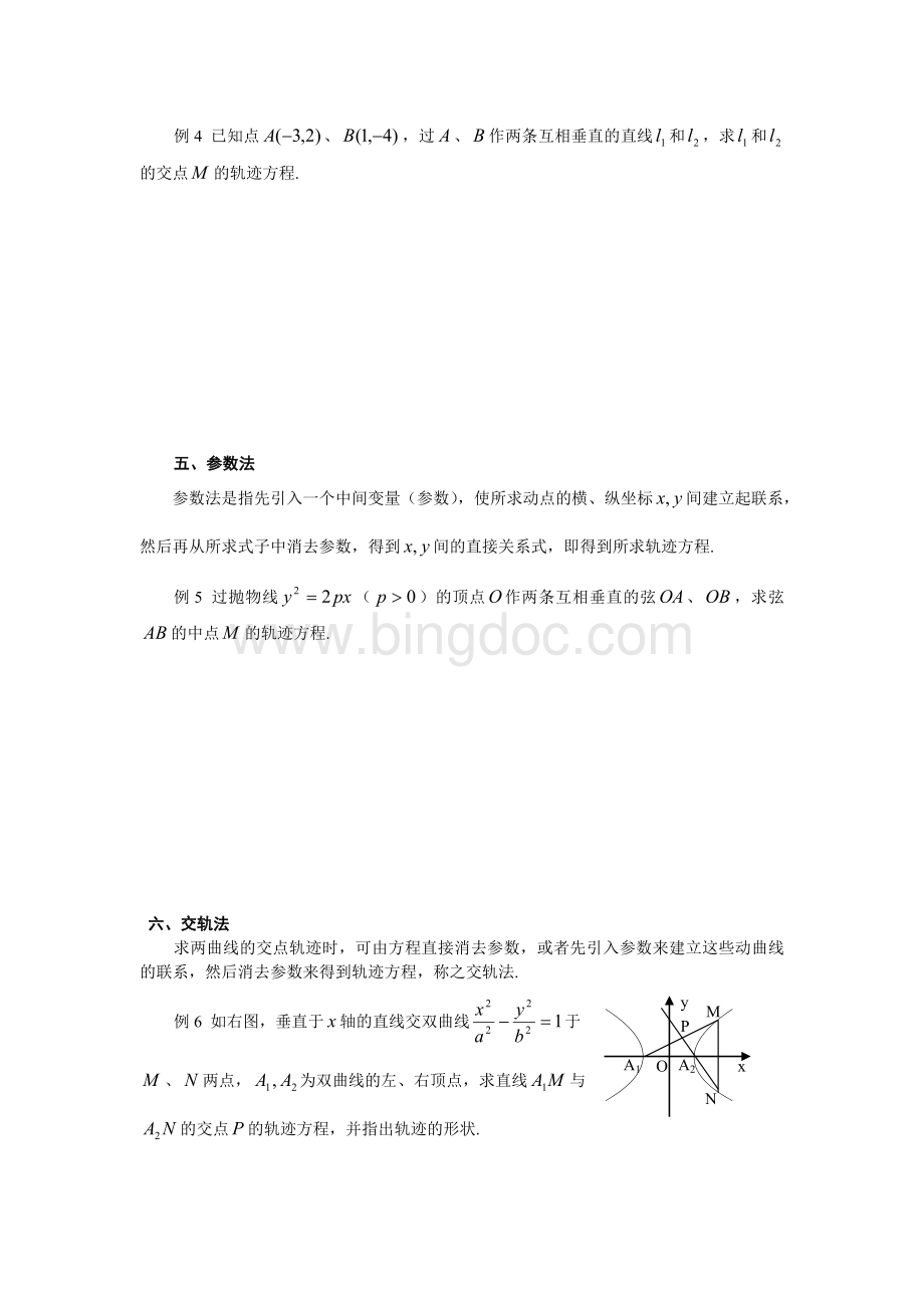 圆锥曲线求轨迹方程的常见方法.doc_第2页