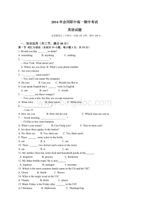 高一英语期中考试试卷中职英语模块一.doc