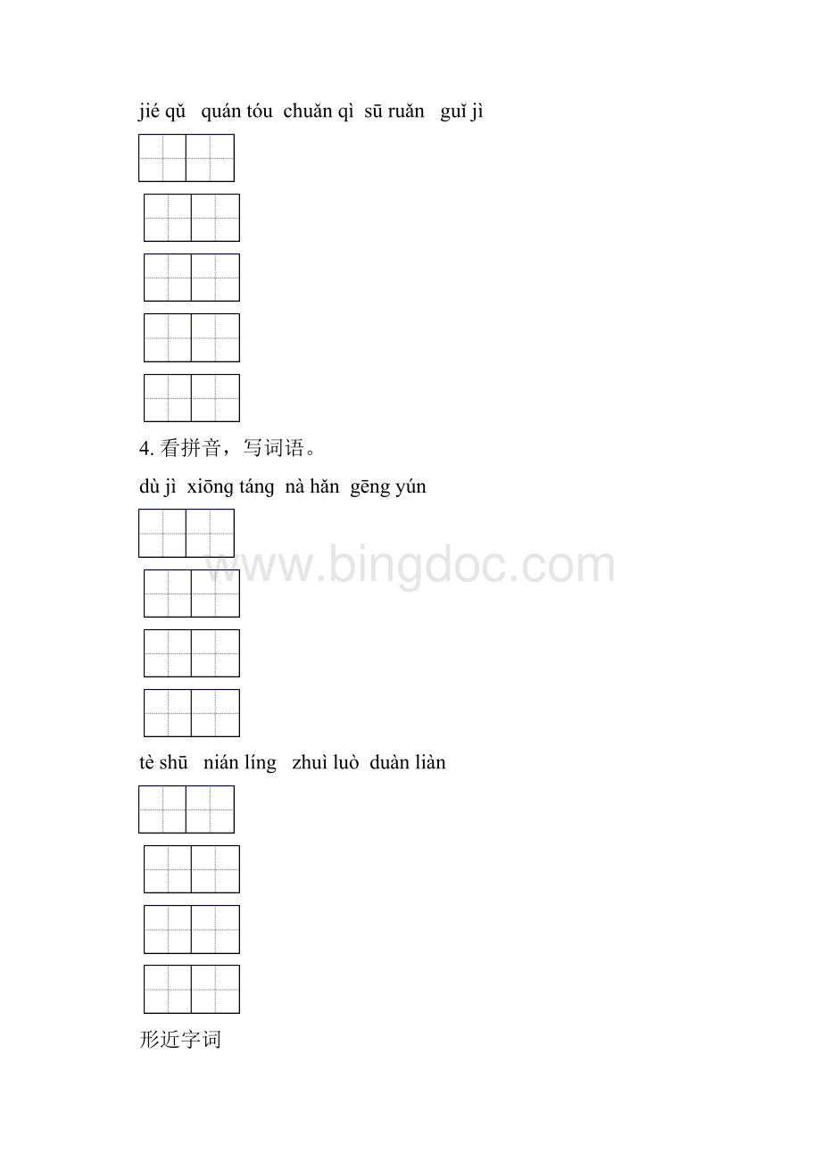 五年级语文下学期期末全册分类复习考点练习北师大版Word文件下载.docx_第3页