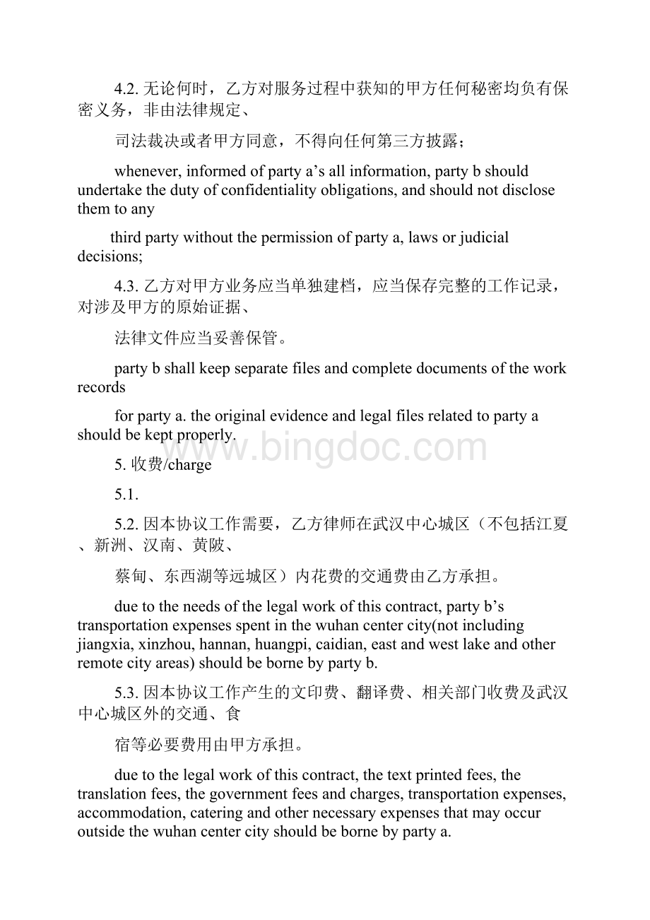 委托书之委托合同英文版Word文档格式.docx_第3页