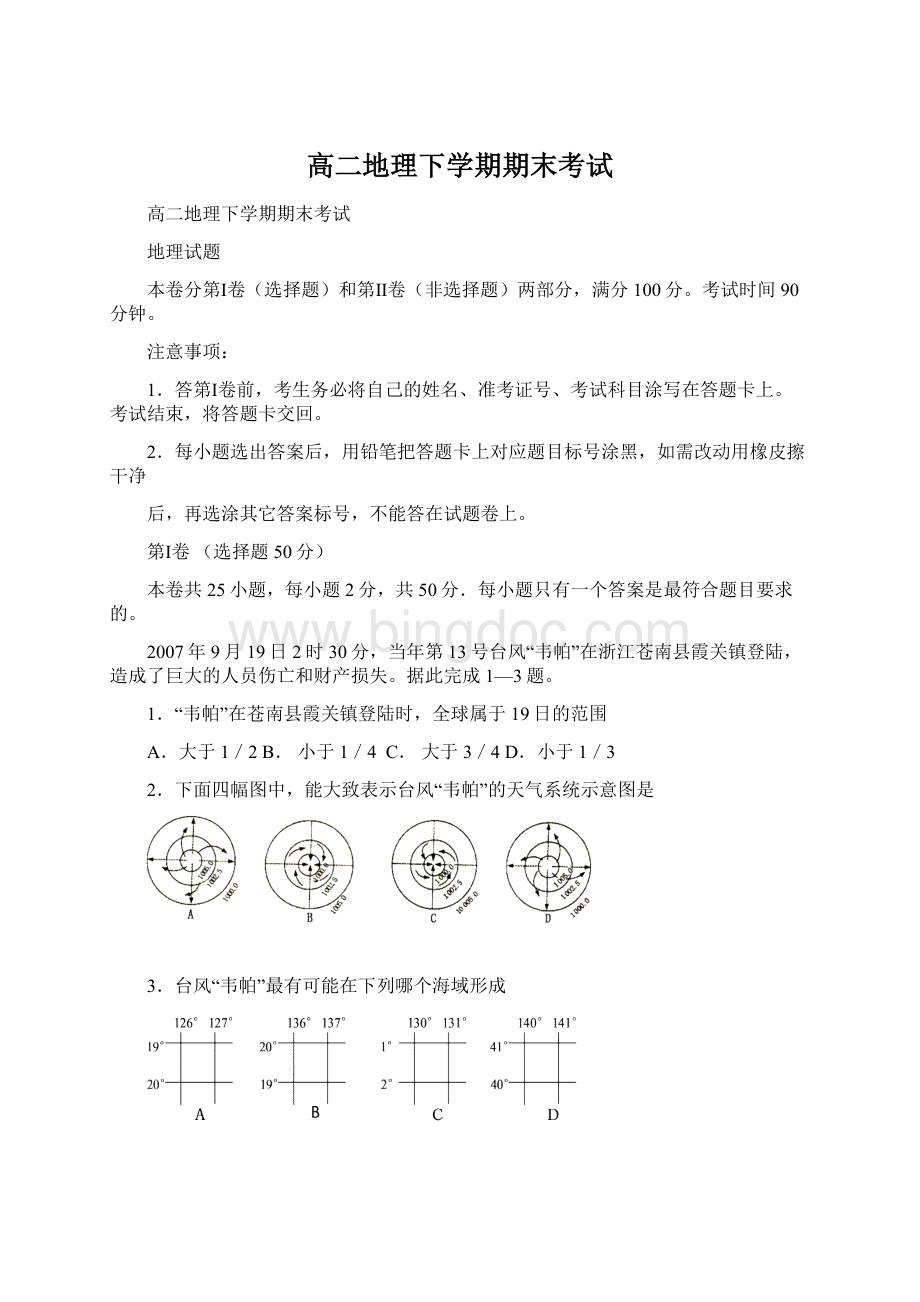 高二地理下学期期末考试.docx_第1页