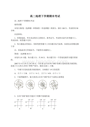 高二地理下学期期末考试Word文档格式.docx